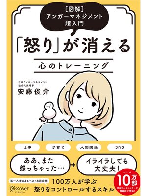 cover image of アンガーマネジメント超入門 「怒り」が消える心のトレーニング [図解] (特装版)